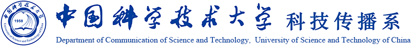 中国科大科技传播系